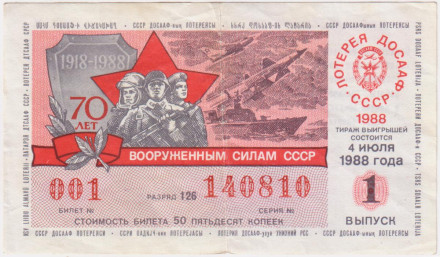 ДОСААФ СССР.  Лотерейный билет. 1988 год. (Выпуск 1).