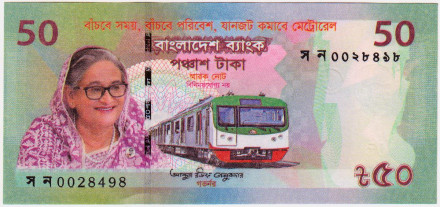 Банкнота 50 така. 2022 год, Бангладеш. Железная дорога Даккского метрополитена.