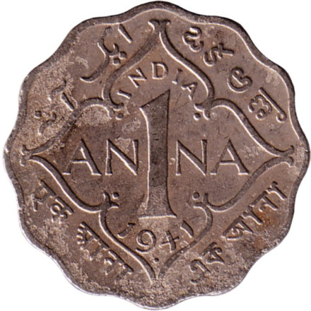 Монета 1 анна. 1941 год. Британская Индия. ("•" - Бомбей).