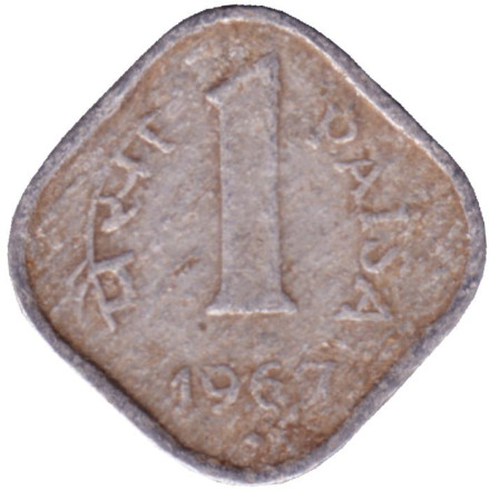 Монета 1 пайса. 1967 год, Индия ("♦" - Бомбей). Из обращения.