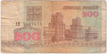 Банкнота 200 рублей. 1992 год, Беларусь. Из обращения.