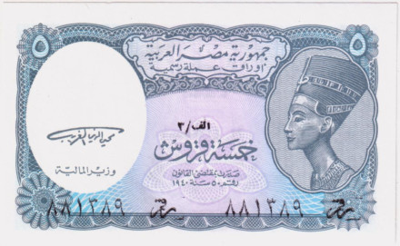 Банкнота 5 пиастров. 1998-1999 гг., Египет.