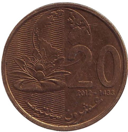 Монета 20 сантимов. 2012 год, Марокко. Кувшинка.