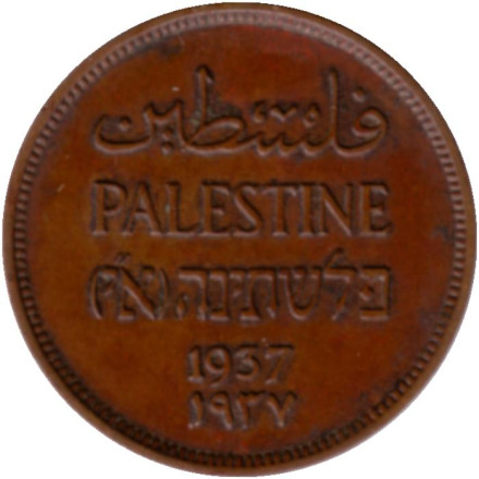 Монета 1 миль. 1937 год, Палестина.