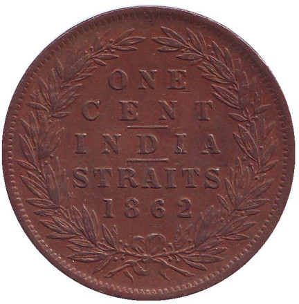 Монета 1 цент. 1862 год, Стрейтс-Сетлментс.