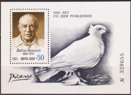 Блок почтовый. 100 лет со дня рождения Пабло Пикассо. 1981 год, СССР.
