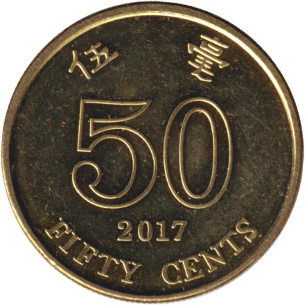 Монета 50 центов. 2017 год, Гонконг.