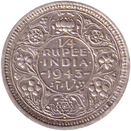 Монета 1/4 рупии. 1943 год, Британская Индия. Гурт рубчатый с желобом. (Отметка монетного двора: "♦" - Бомбей).