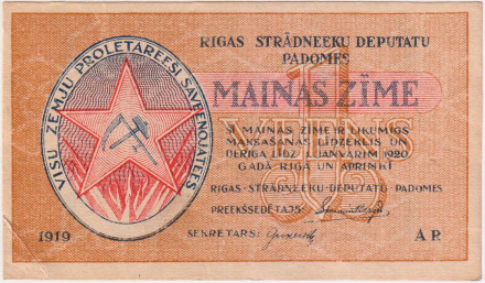 Банкнота 1 рубль. 1919 год, Латвия.