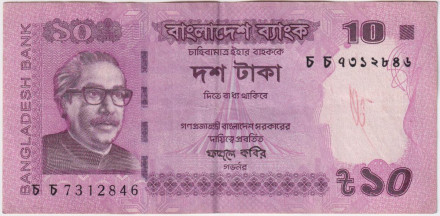 Банкнота 10 така. 2018 год, Бангладеш.