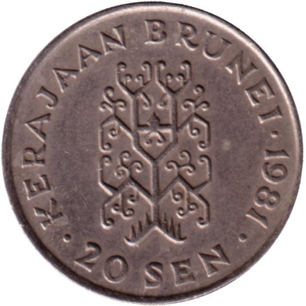 Монета 20 сенов. 1981 год, Бруней. Султан Хассанал Болкиах.