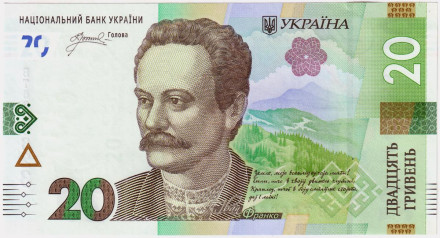 Банкнота 20 гривен. 2023 год, Украина. Иван Франко.