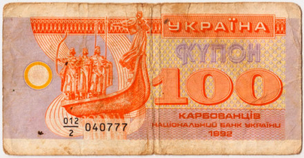 Банкнота (купон) 100 карбованцев. 1992 год, Украина. Из обращения.