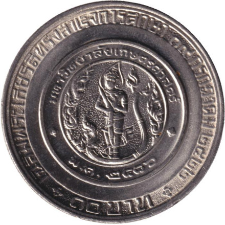 Монета 10 батов. 1979 год, Таиланд. Выпускной Принцессы Чулабхорн.