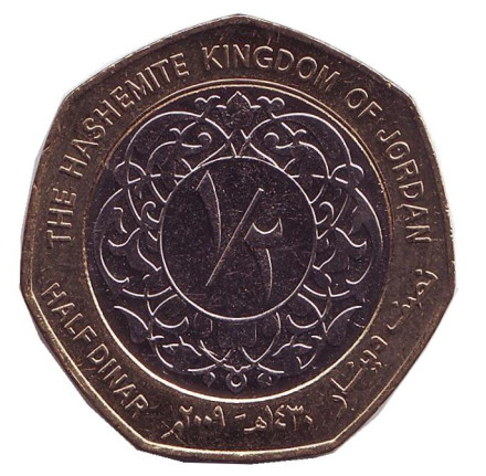 Монета 1/2 динара. 2009 год, Иордания. UNC.