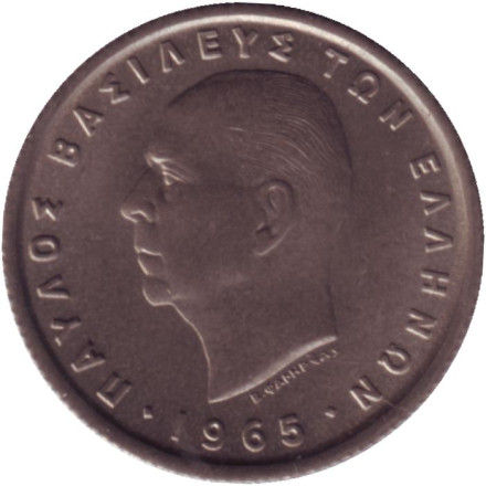 Монета 50 лепт. 1965 год, Греция.