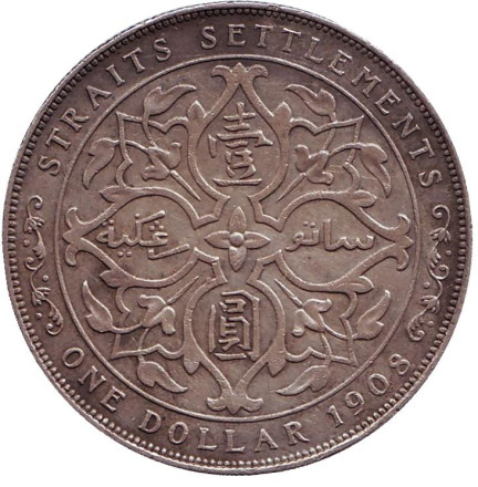 Монета 1 доллар. 1908 год, Стрейтс-Сетлментс.