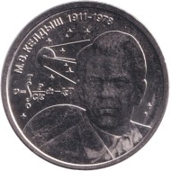 Монета 1 рубль. 2026 год, Приднестровье. М.В. Келдыш – теоретик советской космонавтики. Монета 1 рубль. 2026 год, Приднестровье. М.В. Келдыш – теоретик советской космонавтики.