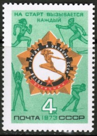 Марка почтовая. СССР, 1973 год. Серия из 1 штук. Спорт. ГТО. Марка почтовая. СССР, 1973 год. Серия из 1 штук. Спорт. ГТО.