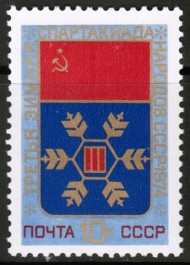 Марка почтовая. СССР, 1974 год. Серия из 1 штук. Спорт. Зимняя Спартакиада народов СССР. Марка почтовая. СССР, 1974 год. Серия из 1 штук. Спорт. Зимняя Спартакиада народов СССР.