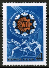Марка почтовая. СССР, 1975 год. Серия из 1 штук. Спорт. Зимняя Спартакиада профсоюзов. Марка почтовая. СССР, 1975 год. Серия из 1 штук. Спорт. Зимняя Спартакиада профсоюзов.