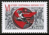 Марка почтовая. СССР, 1975 год. Серия из 1 штук. Спорт. Спартакиада народов СССР. Марка почтовая. СССР, 1975 год. Серия из 1 штук. Спорт. Спартакиада народов СССР.